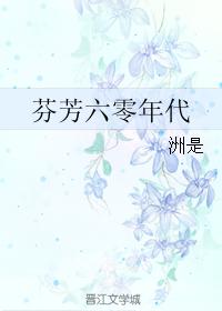 芬芳六零年代番外txt