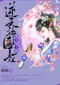 逆天神医妃鬼王缠上瘾全文