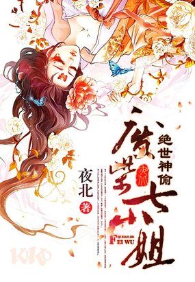 绝世神偷:废柴七小姐 夜北百度云