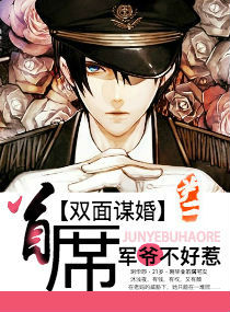 双面谋婚:首席军爷不好惹