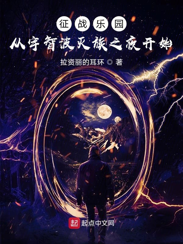 征战乐园:从宇智波灭族之夜开始
