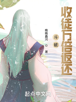 斗破:收徒万倍返还