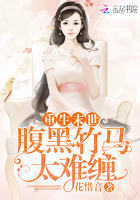 重生末世：腹黑竹马太难缠