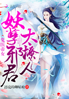 鬼医帝女:妖孽邪君,太撩人