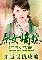 穿越复仇攻略:庶女嫡媳