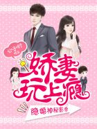 隐婚神秘影帝：娇妻，来pk！