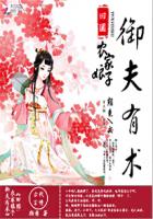田园:农家娘子御夫有术