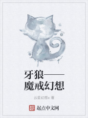 牙狼——魔戒幻想